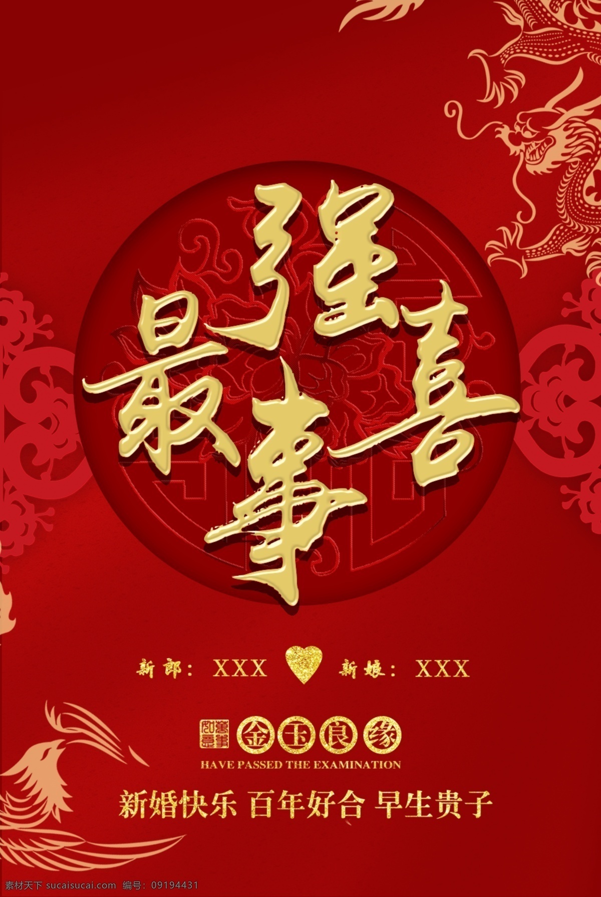新婚快樂 結(jié)婚 結(jié)婚海報(bào) 婚慶海報(bào) 婚禮 我們結(jié)婚啦 婚慶展板 結(jié)婚快樂 婚慶布置 婚慶x展架 婚慶易拉寶 婚慶賀卡 婚慶廣告 婚慶素材 婚慶 永結(jié)同心 新婚慶典 新婚大典 結(jié)婚慶典 婚慶背景 新婚盛典 婚宴背景 婚宴 喜事 婚禮請?zhí)?婚慶主題 中式婚禮 浪漫婚禮 喜結(jié)良緣 百年好合 金玉良緣