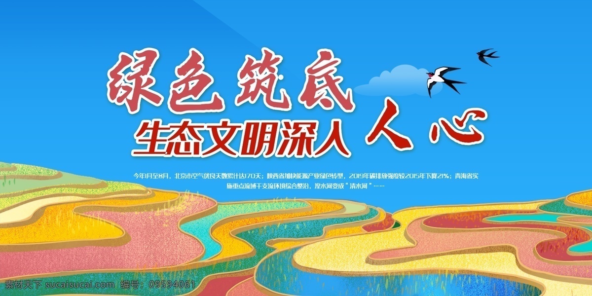 生態(tài)文明圖片 生態(tài)文明建設(shè) 生態(tài)文明 生態(tài)文明思想 全國生態(tài) 保護大會 生態(tài)環(huán)境 生態(tài)文明展板 生態(tài)文明體系 綠色發(fā)展 美麗中國