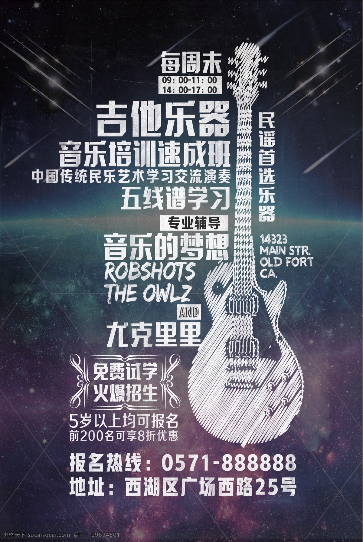 吉他 樂器 報名 培訓 海報 psd分層圖 招生海報 音樂會 少兒 培訓機構 單 頁 宣傳單 興趣班 音樂 輔導班 教學海報 吉他教學 表演海報 音樂學校 樂器彈奏 演奏會 少兒輔導 吉他樂器 吉他培訓 樂器培訓 樂器吉他