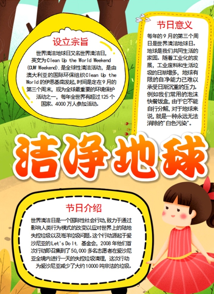 環(huán)保小報(bào) 小學(xué) 學(xué)生 小學(xué)生 兒童 孩子 卡通 學(xué)校 學(xué)習(xí) 閱讀 讀書 小報(bào) 成長冊(cè) 成長 檔案 海報(bào) 電子報(bào) 電腦小報(bào) 手抄報(bào) doc
