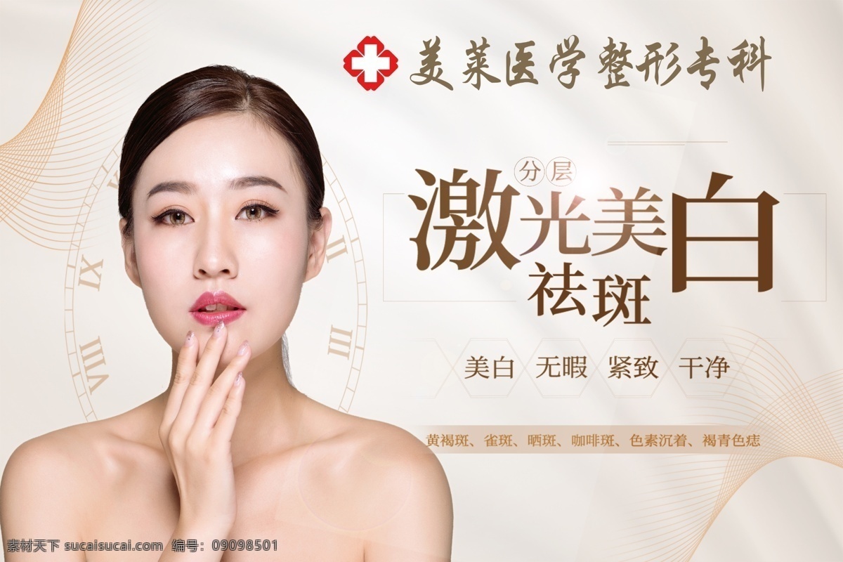 激光 美白祛斑 海報(bào) 美容海報(bào) 美容廣告 瘦臉計(jì)劃 v臉計(jì)劃 美容美女 魅力女人 祛眼袋海報(bào) 祛眼袋計(jì)劃 激光祛斑