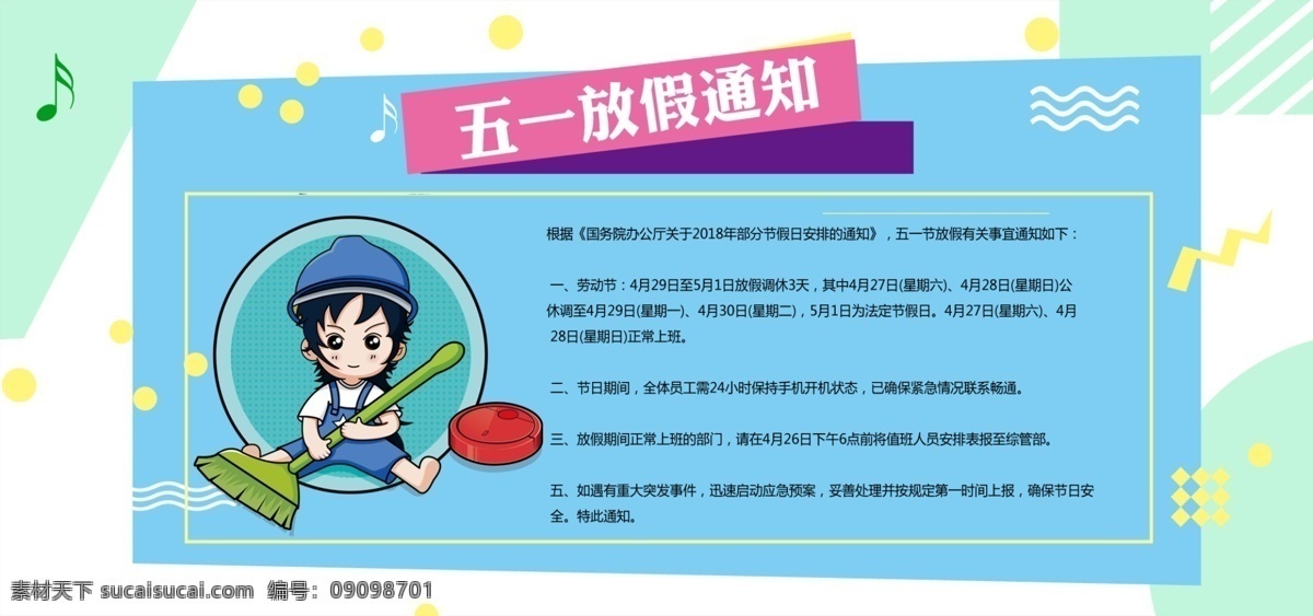 千 庫 原創(chuàng) 五一勞動(dòng)節(jié) 放假 通知 banner 千庫原創(chuàng) 五一放假 放假通知 勞動(dòng)節(jié)放假 勞動(dòng) 工人 卡通女孩 勞動(dòng)節(jié) 五一勞動(dòng)