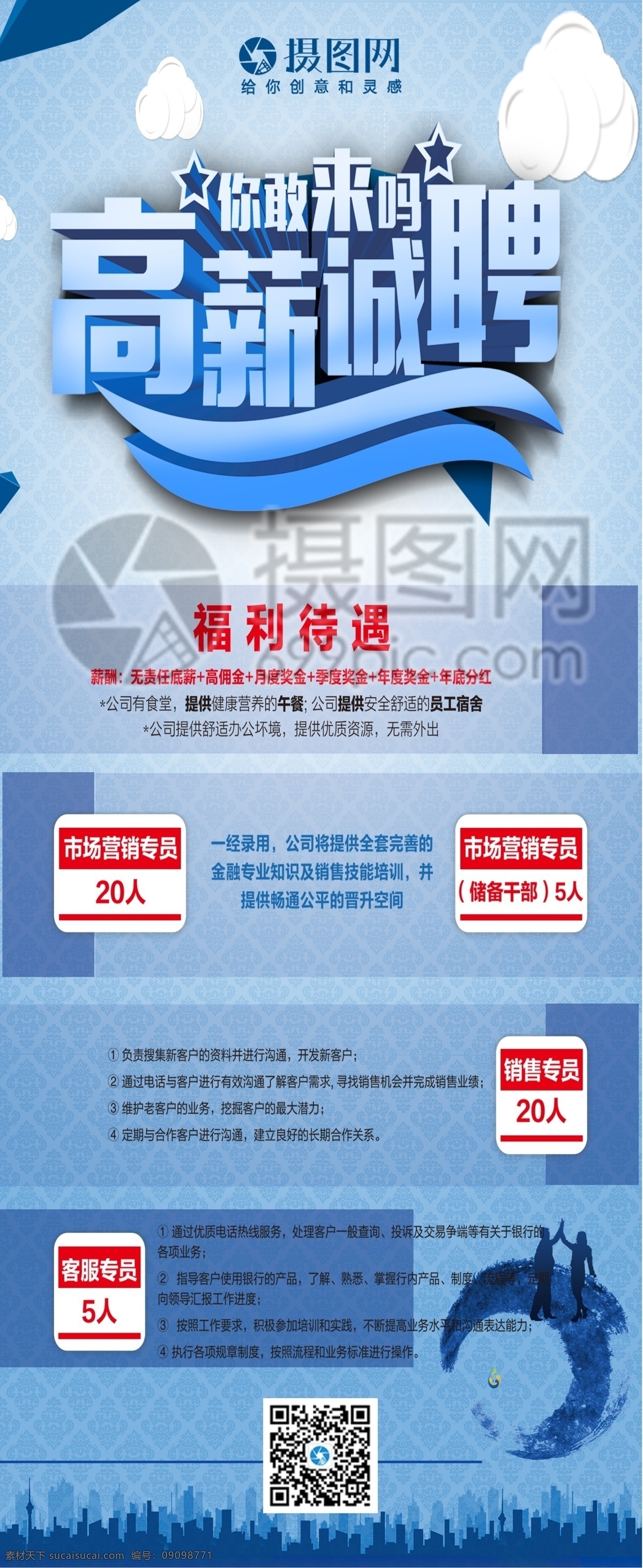 高薪 誠聘 企業(yè)招聘 展架 藍(lán)色 招聘 企業(yè) 商務(wù) 誠聘精英 人才招聘 公司招聘 高薪誠聘 招聘展架 易拉寶