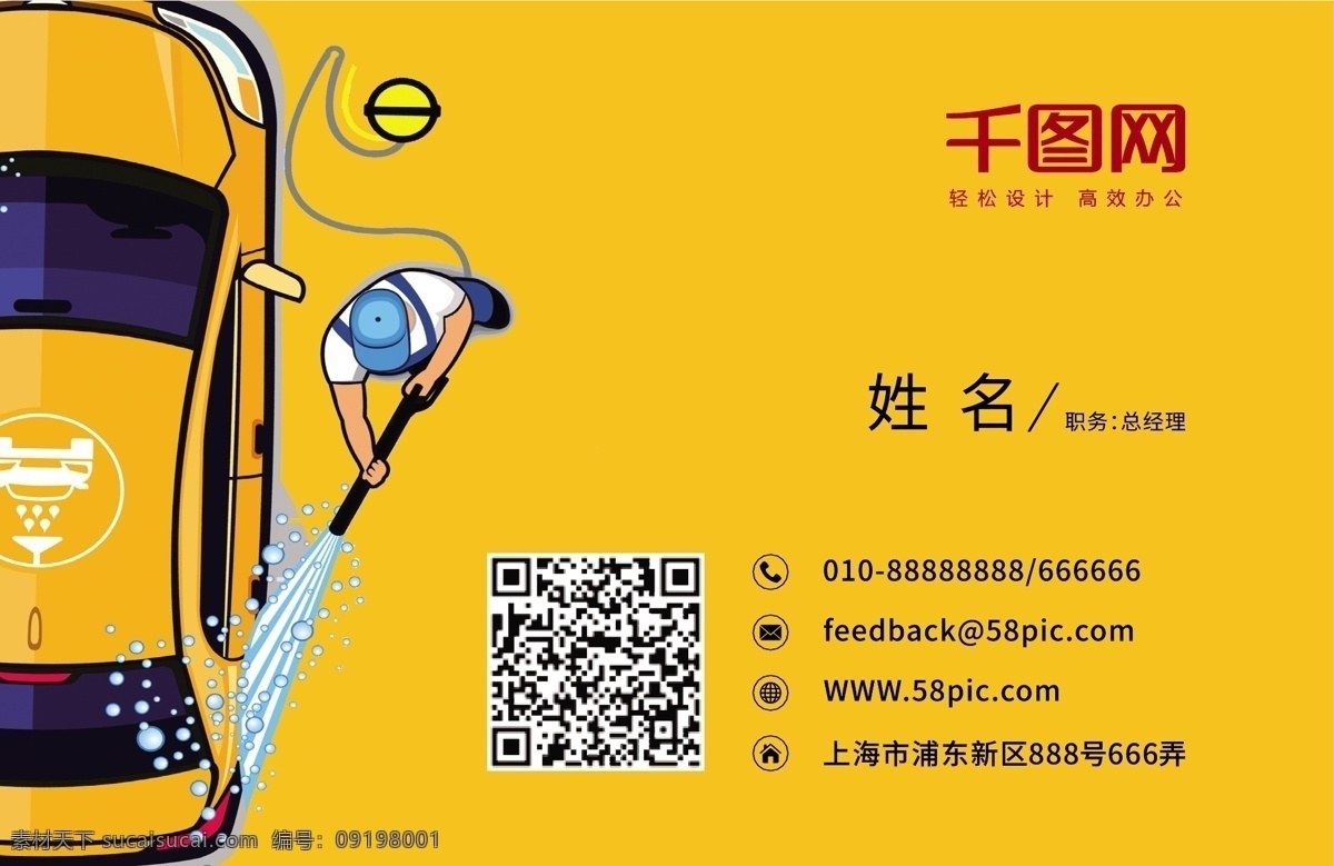 黃色 洗車 除臭 打蠟 名片 機(jī)油 電池 封釉 鍍膜 蒸汽消毒 拋光 發(fā)動機(jī)清潔