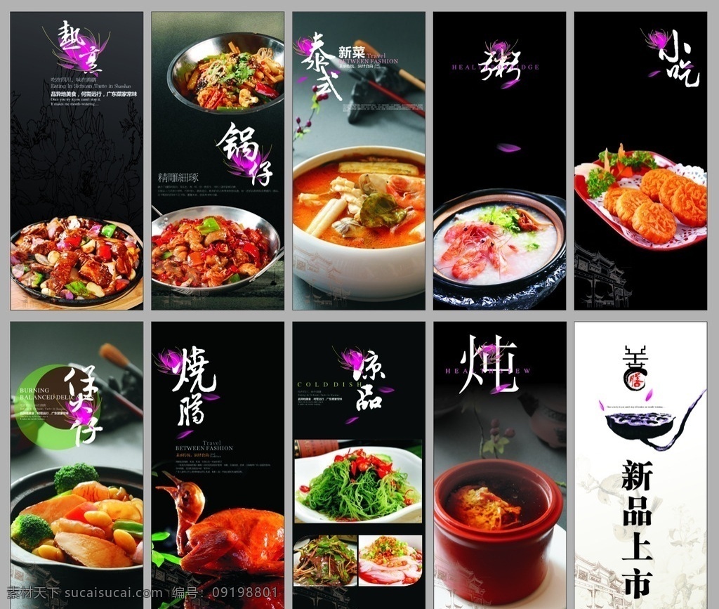 中餐菜单 中餐 餐饮 锅仔 泰式菜 粥 小吃 煲仔 凉品 炖 工作 菜单菜谱
