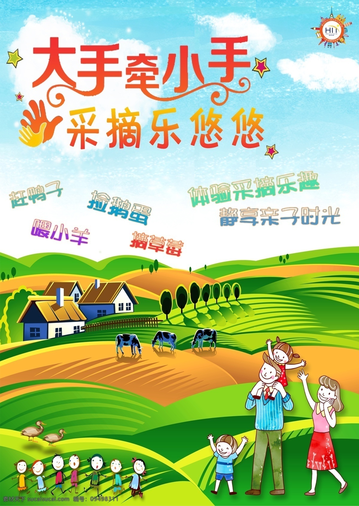 采摘 親子 游 海報(bào) 田園 喂鴨子 喂山羊 時(shí)光