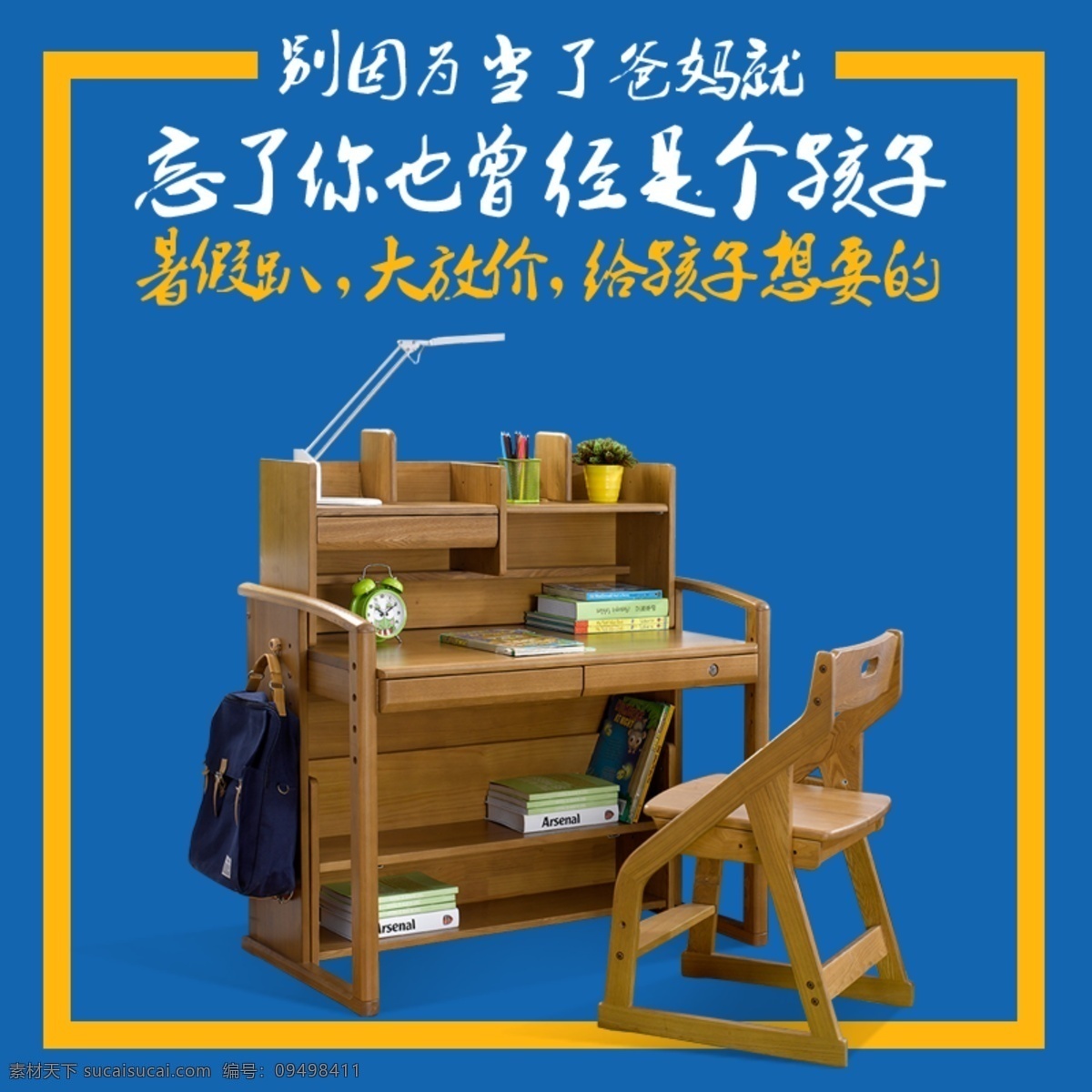 兒童 學(xué)習(xí)桌 直通車 圖 學(xué)習(xí) 淘寶素材 淘寶設(shè)計(jì) 淘寶模板下載 藍(lán)色