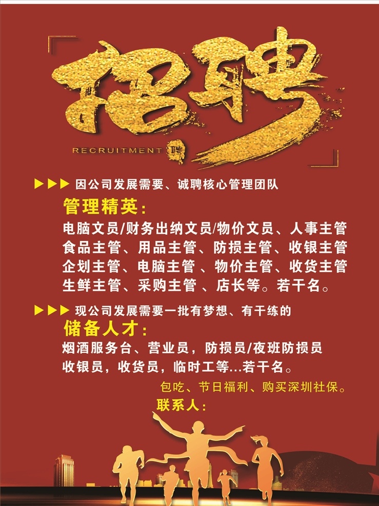 招聘圖片 招聘 招聘海報 招聘廣告 誠聘 聘 校園招聘 春季招聘 招聘會 招聘會海報 校園招聘會 春季招聘會 招聘展架 人才招聘 招賢納士 高薪誠聘 公司招聘 招聘啟示 招聘簡章 商場招聘 招聘素材 招工 招聘廣告語 招聘主題 企業(yè)招聘 企業(yè)招聘會 招兵買馬 誠聘英才 招工海報 工廠直招 招聘招工