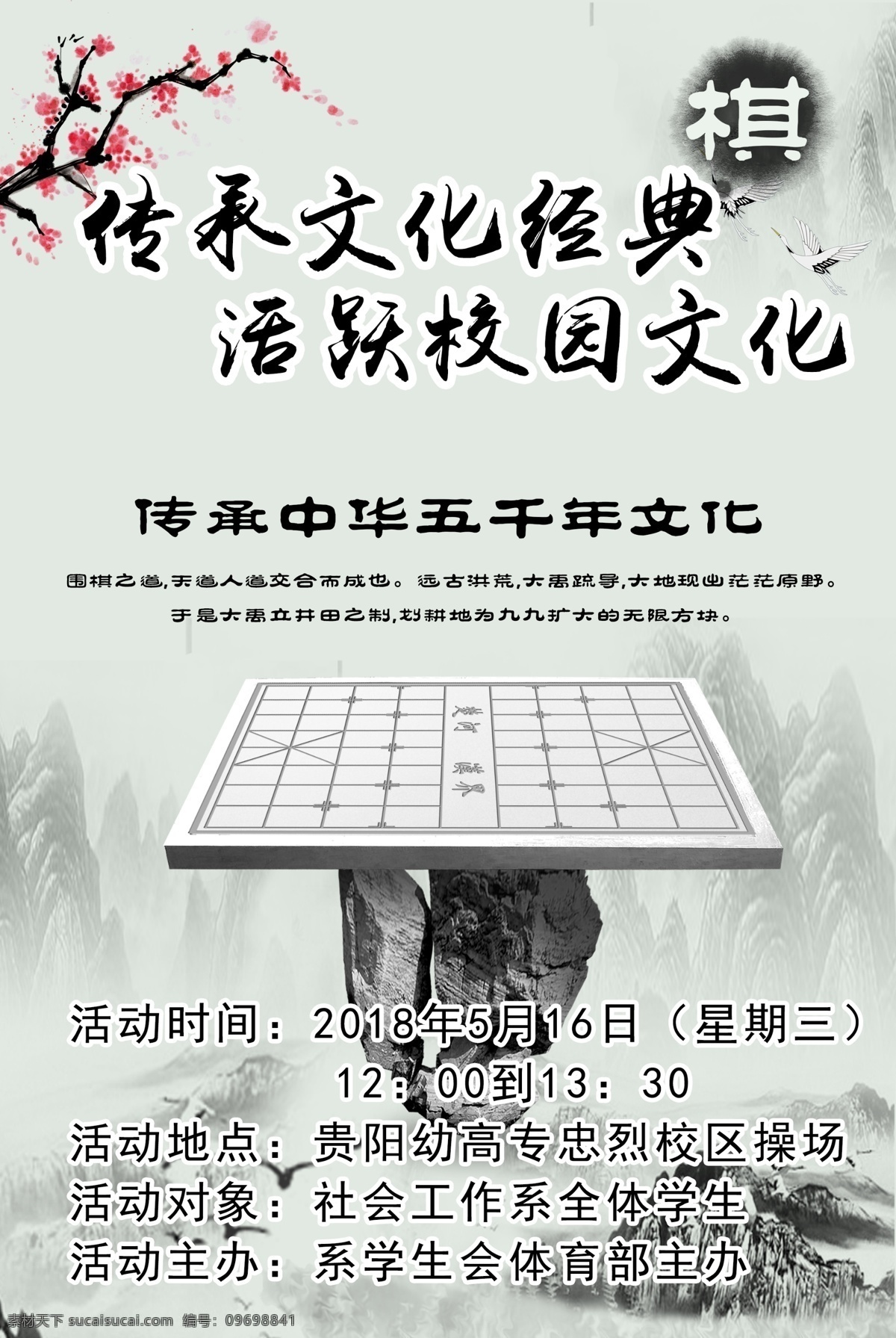 棋 文化 傳承 校園 經(jīng)典 文化藝術(shù) 傳統(tǒng)文化