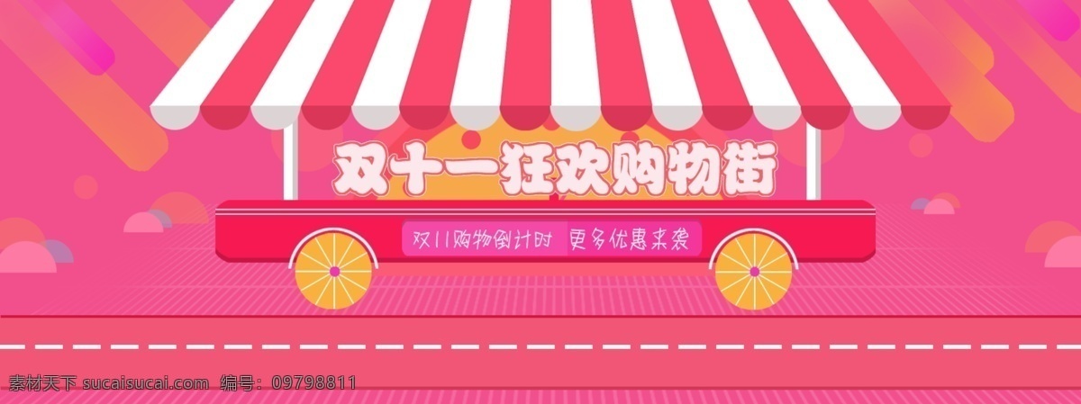 雙 購物 專欄 海報 狂歡 節(jié) 雙11倒計時 更多優(yōu)惠來襲