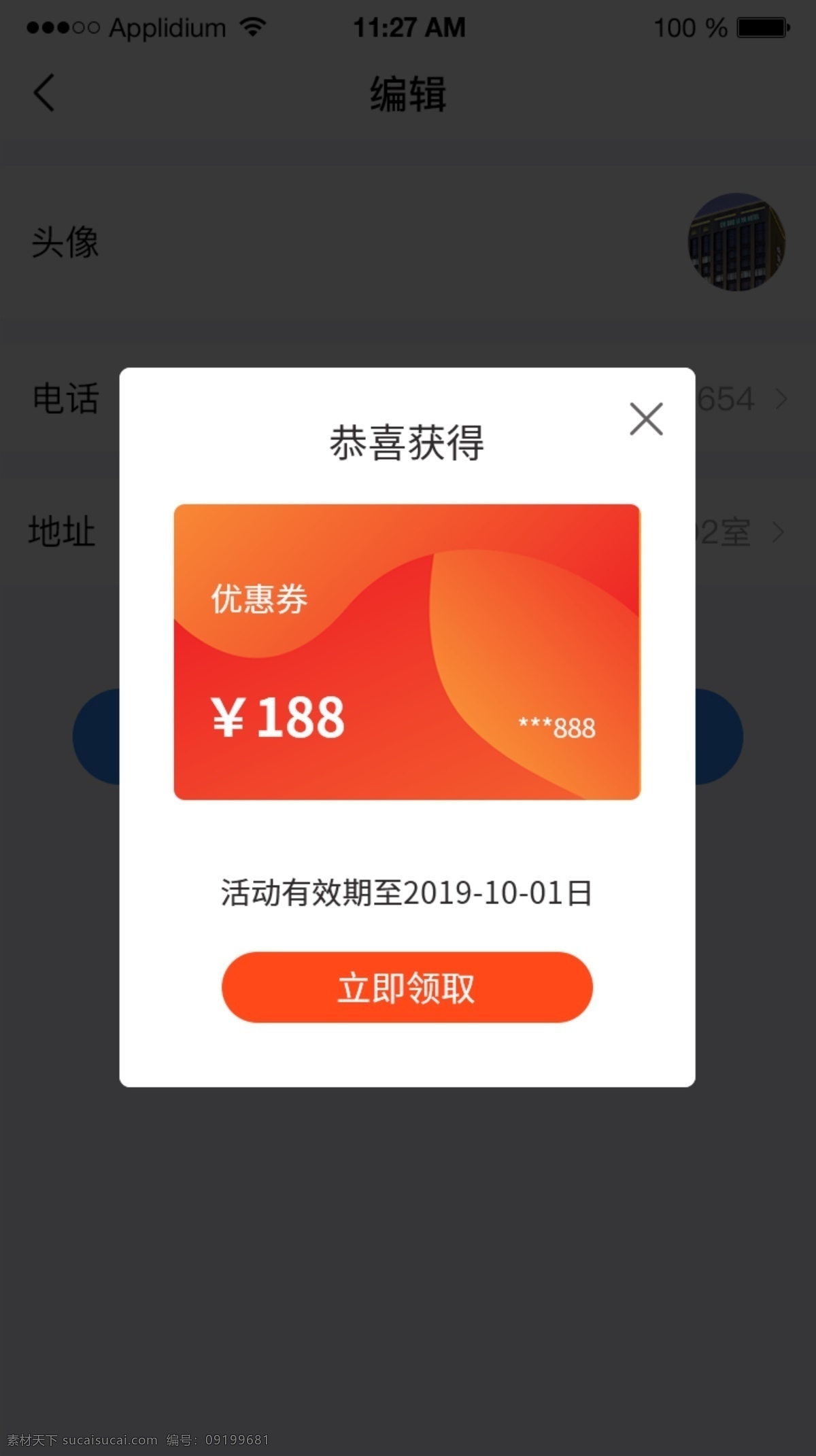 活動 優(yōu)惠 彈 窗 優(yōu)惠券 領(lǐng)取 彈窗 推車 引導(dǎo)頁