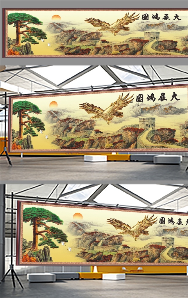 電視 背景 大展宏圖 墻布背景 老鷹大展宏圖 圖鴻展大 展翅高飛 大展宏圖掛畫 企業(yè)大展宏圖 萬里長城 迎客松 山水畫