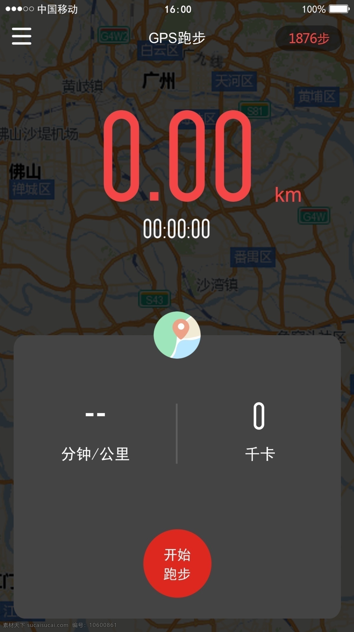 跑步 运动 软件 界面设计 红色 简洁 界面 模板 app