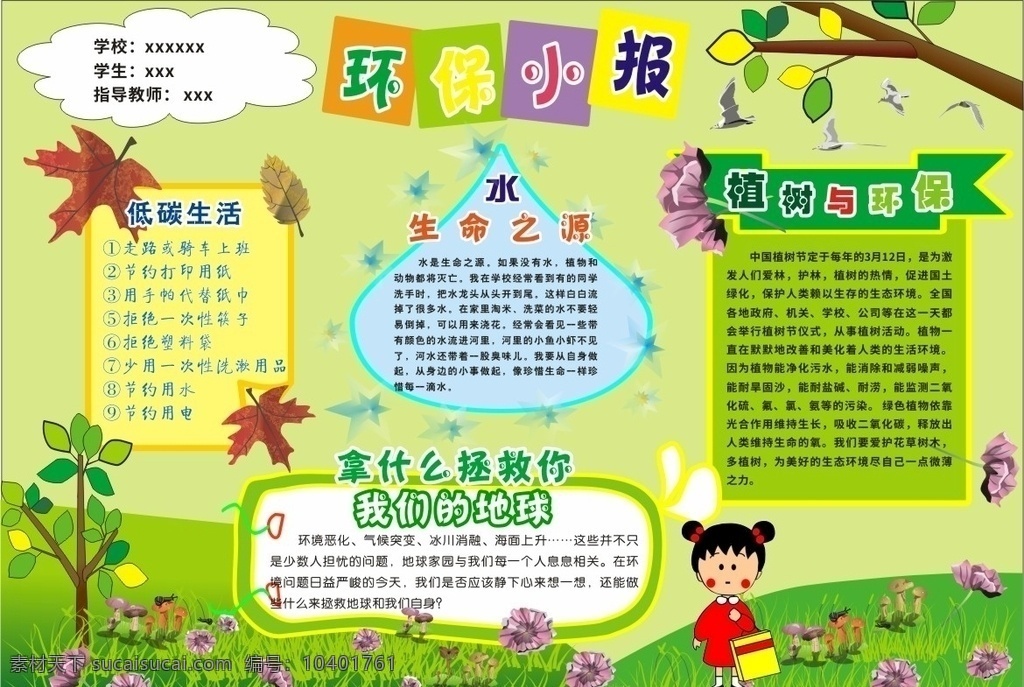 環(huán)保手抄報(bào) 電子手抄報(bào) 生活手抄報(bào)