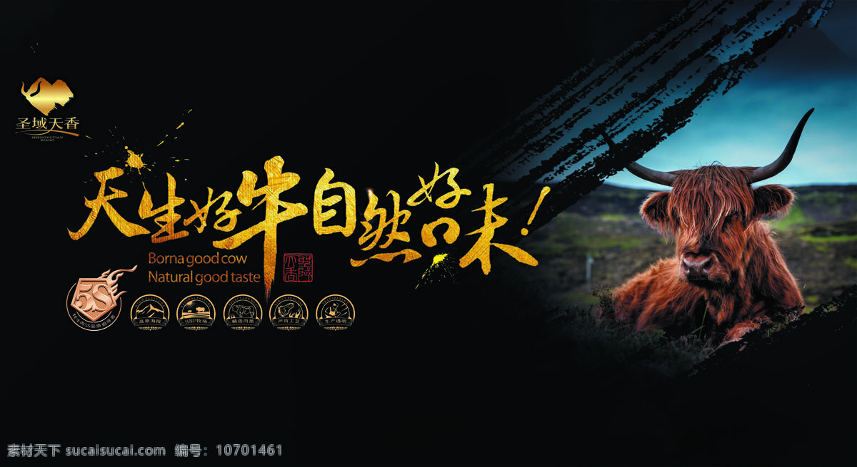 牦牛圖片 雪山 牦牛 牦牛肉 貼圖 貼花 宣傳畫 新鮮 高原海報(bào) 展板 肉干 不可編輯
