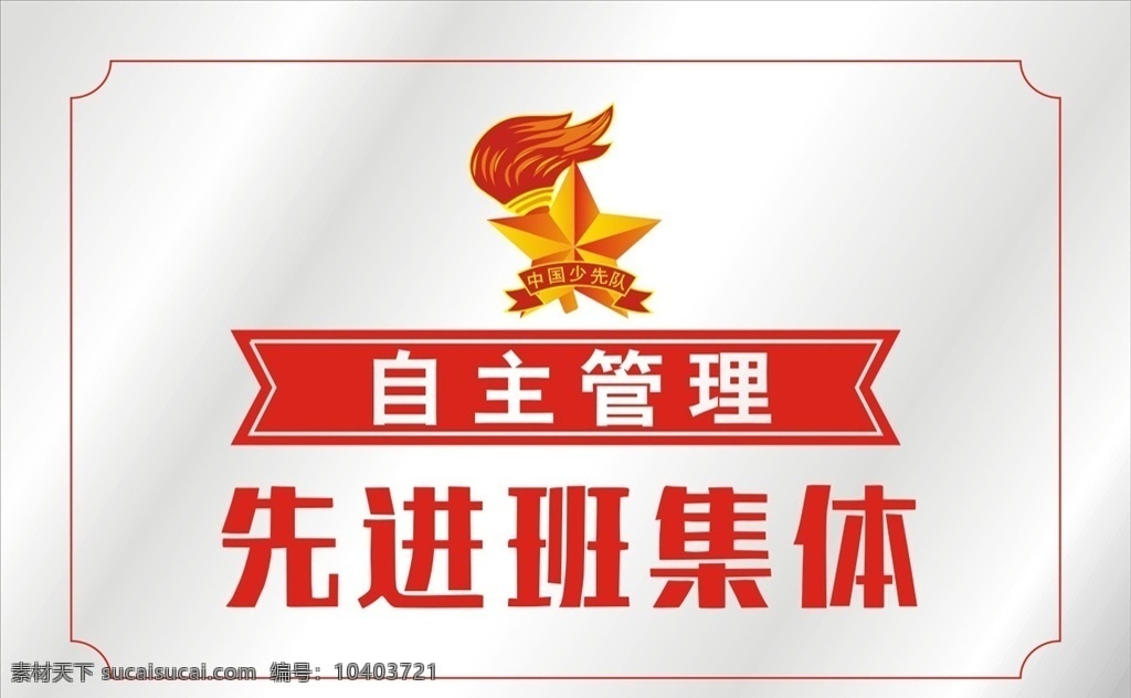 先進集體班 先進班集體 腐蝕牌 學校腐蝕牌 表章牌 鼓勵牌 獎勵牌
