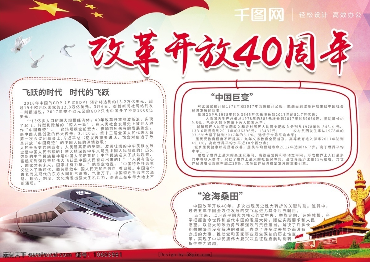 清新 改革開放 周年 黨建 宣傳 手 抄報(bào) 黨建宣傳 高鐵 云 天安門 國旗 黨建手抄報(bào)