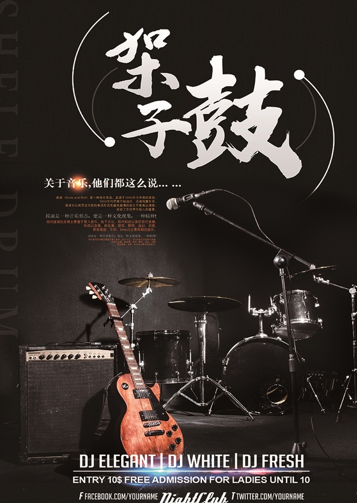 架子鼓 海报 学校 校园 巨星 青年 歌手 摇滚音乐节 新世界 摇滚梦 乐队 爵士乐 乡村音乐 麦克风 麦霸 歌舞 吉他 卡拉ok 中国风 流行 摇滚 现代 艺术 民族 民乐 音乐 乐器 选秀 音乐会 音乐节 演唱会 演唱 演出 演奏 好声音 文化传播 唱片 晚会 盛典 比赛 大赛 展板 背景 元素 分层