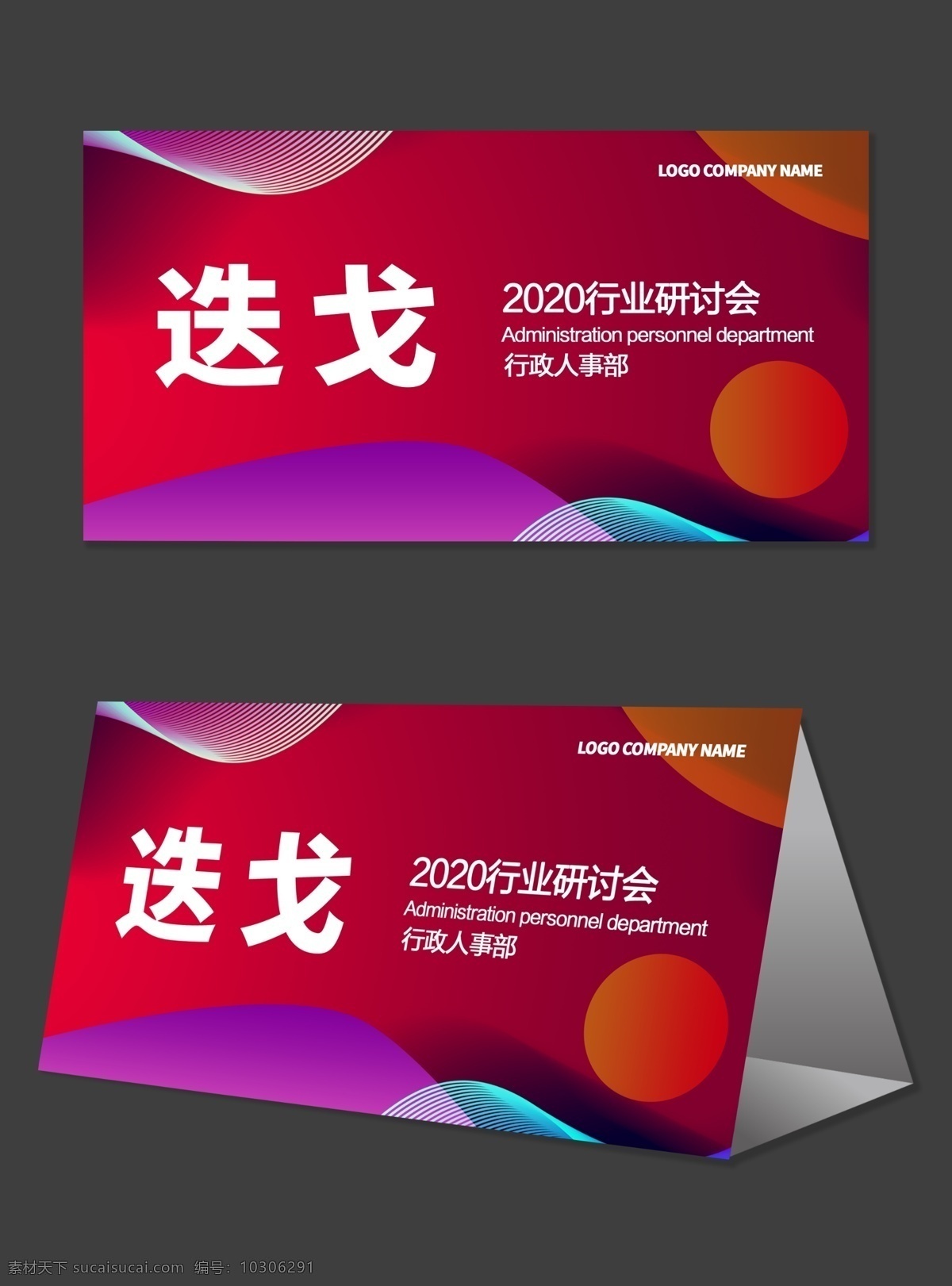 會議桌牌圖片 會議桌牌 桌簽 臺簽 臺牌 席卡 嘉賓席 領(lǐng)導(dǎo)席 工位牌 桌牌模板 席卡設(shè)計 桌牌設(shè)計 員工桌牌 領(lǐng)導(dǎo)桌牌 立式桌牌 工位牌模板 工位牌設(shè)計 員工工牌 員工工作牌 酒店桌牌 評委席 會議桌簽 會議臺簽 座位牌 席位牌