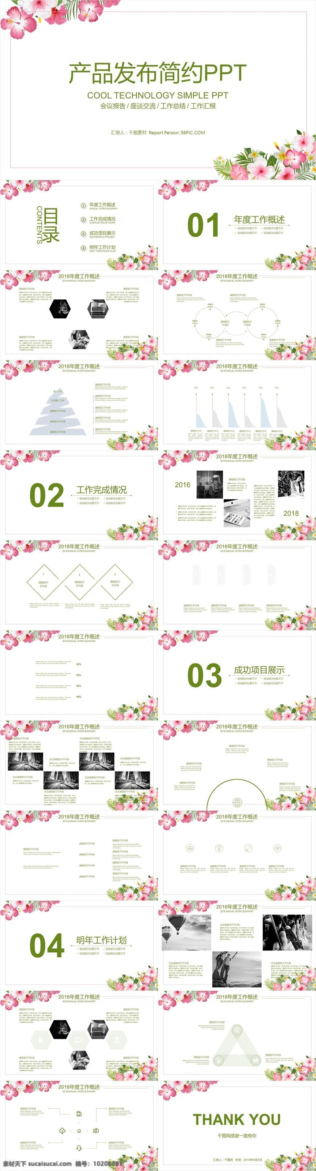 清新 簡約 產(chǎn)品 發(fā)布 模板 新品上架 產(chǎn)品發(fā)布 網(wǎng)絡(luò)推廣 應(yīng)用開發(fā) 新品 公司介紹 雙十一活動 總結(jié)匯報 產(chǎn)品上架 計劃書 公司計劃 企業(yè)推廣 清新簡約
