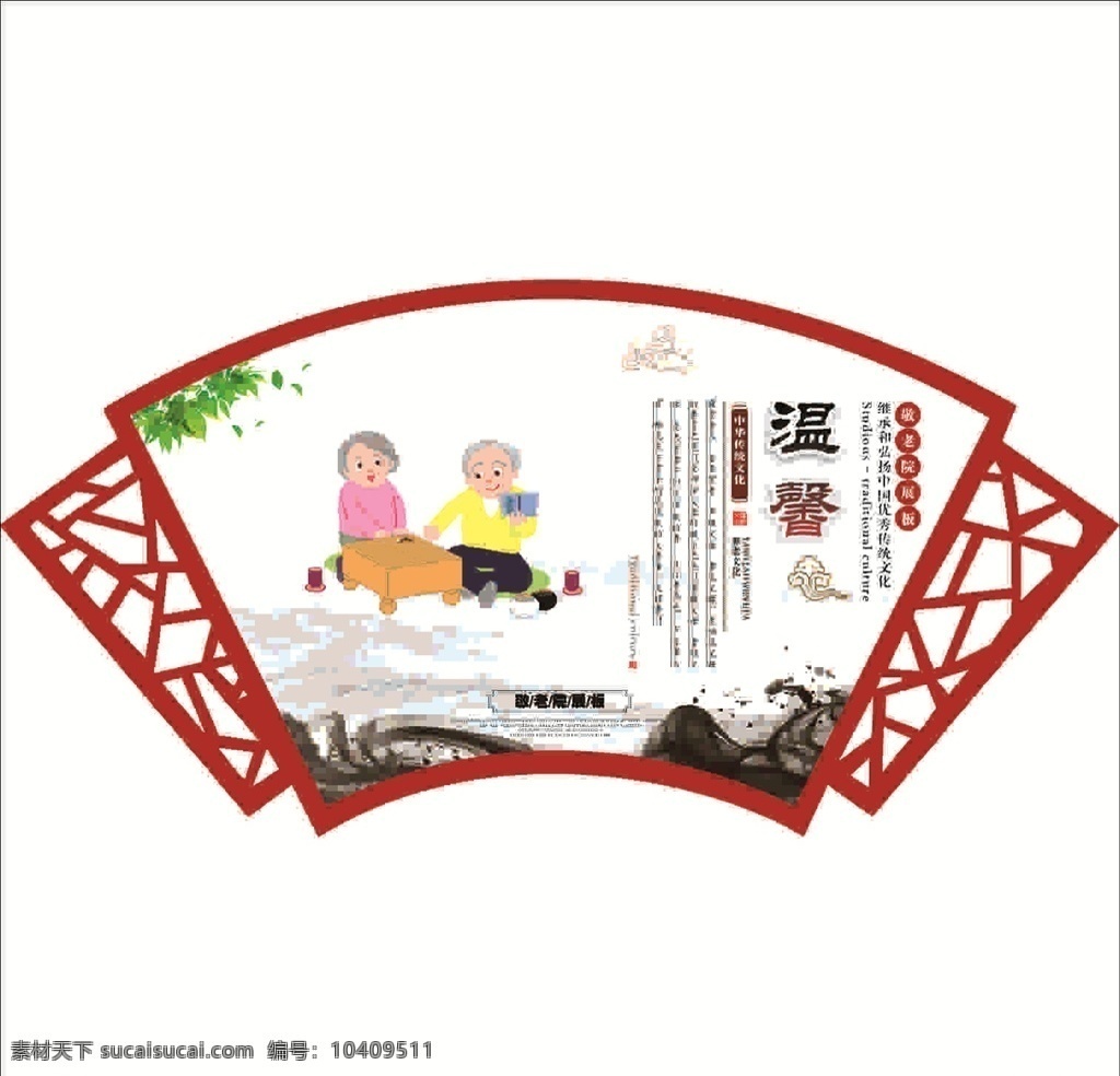 敬老圖片 敬老院 美好愛老 美滿幸福 敬老充實 關(guān)愛老人 養(yǎng)老院 養(yǎng)老院海報 文化墻 養(yǎng)老文化 養(yǎng)老 敬老院標(biāo)語 敬老院展板 敬老院海報 敬老院圖片 敬老院掛畫 老年公寓海報 養(yǎng)老院展板 養(yǎng)老院掛畫 養(yǎng)老宣傳廣告 尊老愛幼 敬老院掛圖 敬老院宣傳畫 敬老院廣告 敬老院展架 敬老院dm 敬老院折頁 養(yǎng)老公寓