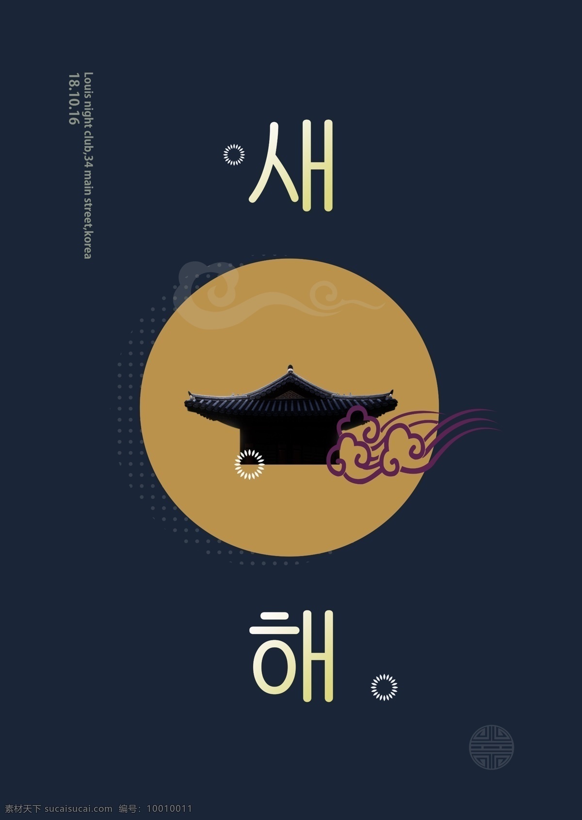 深蓝 简单 韩国 新年 海报 朝鲜的 礼品 包 明确 华美 团圆