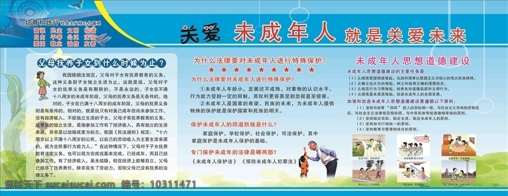 關(guān)愛 未成年人 就是 關(guān)愛未來 未所年人 未來 成長 底圖
