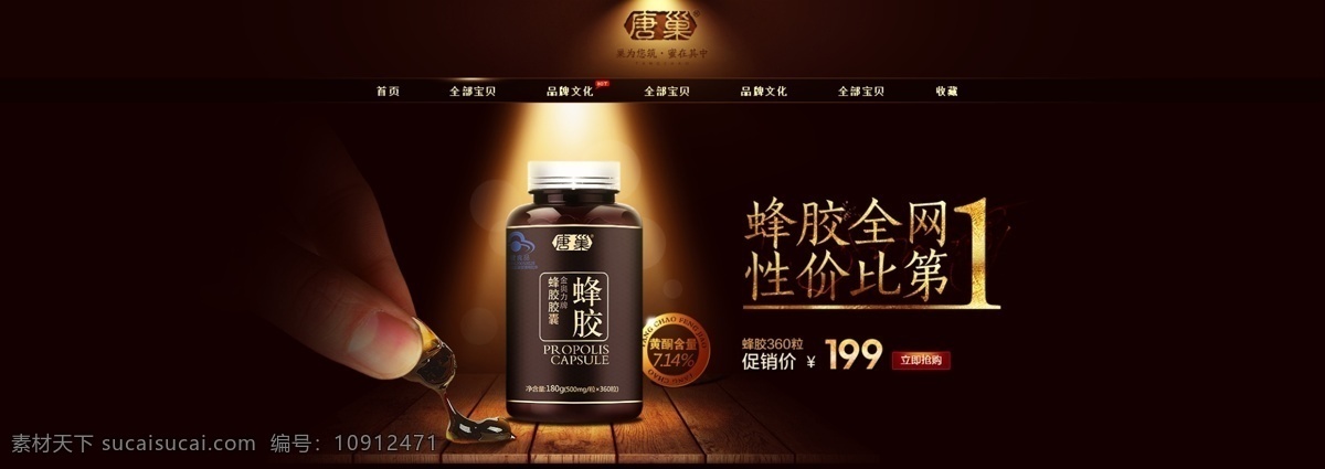 蜂蜜首頁(yè)海報(bào) 高端大氣 淘寶天貓 蜂蜜蜂膠 金色 黑色