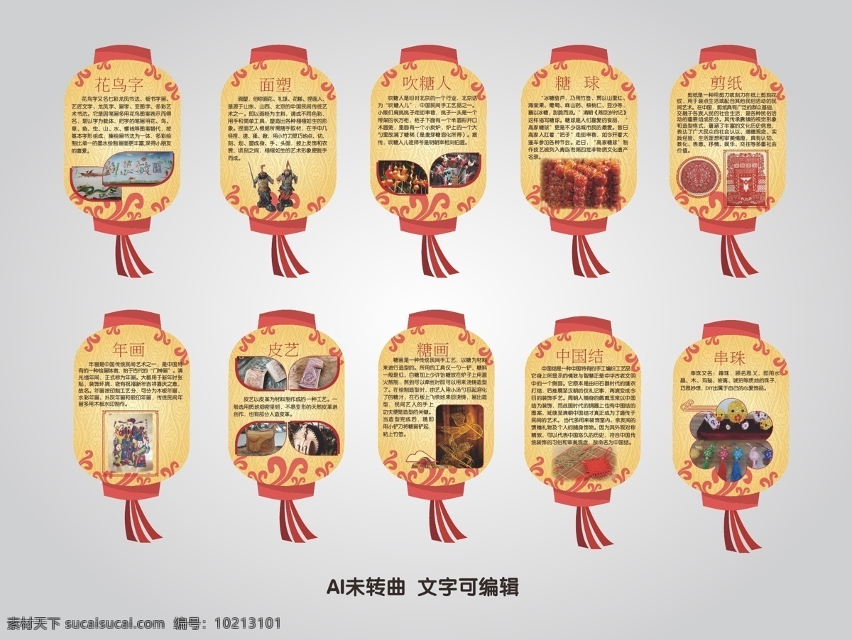 民俗文化展板 民俗 展板 民俗展板 传统节日 中国传统节日 民风民俗 民俗文化 民间文化 民间艺术 民间风情 民间传统文化 民俗展览 传统 文化 手工 手工艺 传承 展览 手艺 面塑 剪纸 糖球 吹糖人 皮影 中国结 串珠 糖球会 糖球会文化 文化类 灯笼 中国元素 校园 幼儿园 展板模板