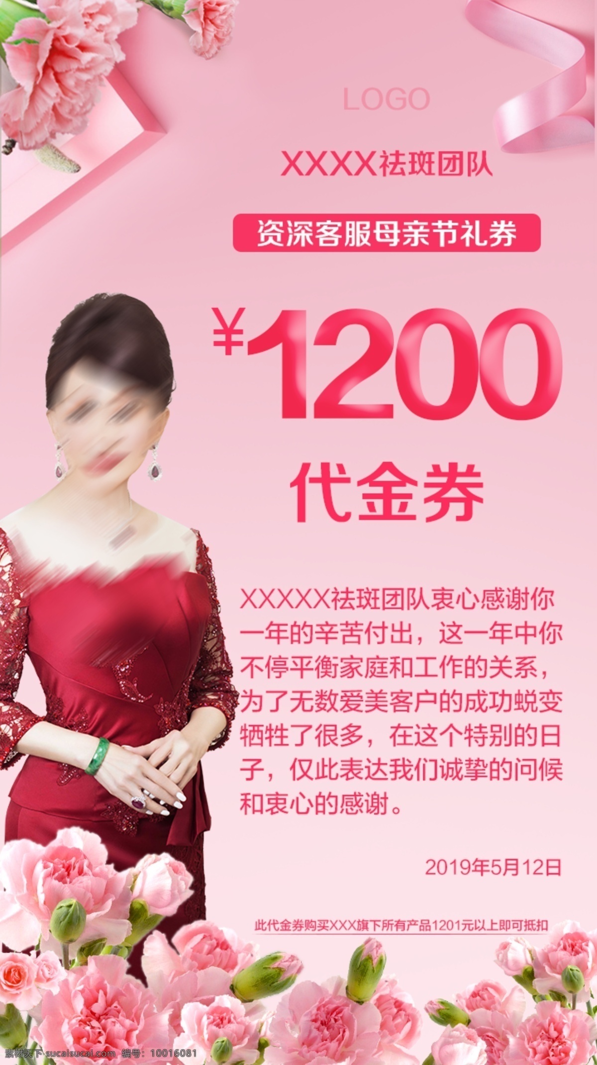 代金券 母親節(jié) 感恩母親節(jié) 母親節(jié)插畫 母親節(jié)插圖 母親節(jié)活動 母親節(jié)海報 母親節(jié)廣告 母親節(jié)禮物 母親節(jié)頁面 母親節(jié)快樂 母親節(jié)淘寶 母親節(jié)京東 母親節(jié)天貓 母親節(jié)跳頁 母親節(jié)卡通 溫馨母親節(jié) 溫馨畫面 母親節(jié)首頁 母親節(jié)吊旗 歡度母親節(jié) 感恩回饋 秒殺 活動 促銷 節(jié)日海報 分層
