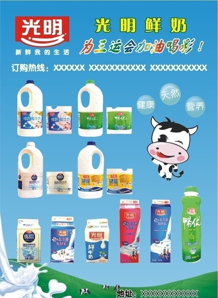 光明 乳业 宣传单 光明乳业 卡通牛 光明标志 牛 牛奶花 牛奶 草地 dm宣传单 矢量