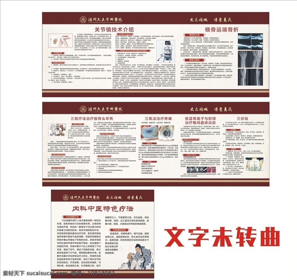 中醫(yī)骨傷科 內(nèi)科 針灸康復(fù)科 特色技術(shù) 橈骨遠端骨折 關(guān)節(jié)鏡