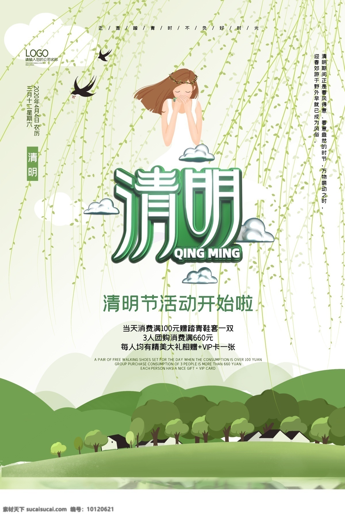 清明節(jié) 踏青 清明插畫 清明節(jié)插畫 清明節(jié)海報(bào) 踏青插畫 踏青節(jié) 踏青海報(bào) 清明節(jié)活動(dòng) 清明佳節(jié) 清明時(shí)節(jié) 清明節(jié)插圖 清明插圖 清明節(jié)掛畫 踏青插圖 清明節(jié)廣告 清明廣告 踏青出游 春天出游 清明出游 踏青行動(dòng) 踏青活動(dòng) 清明踏青 春天 春天背景 清明背景 清明旅游 清明祭祖