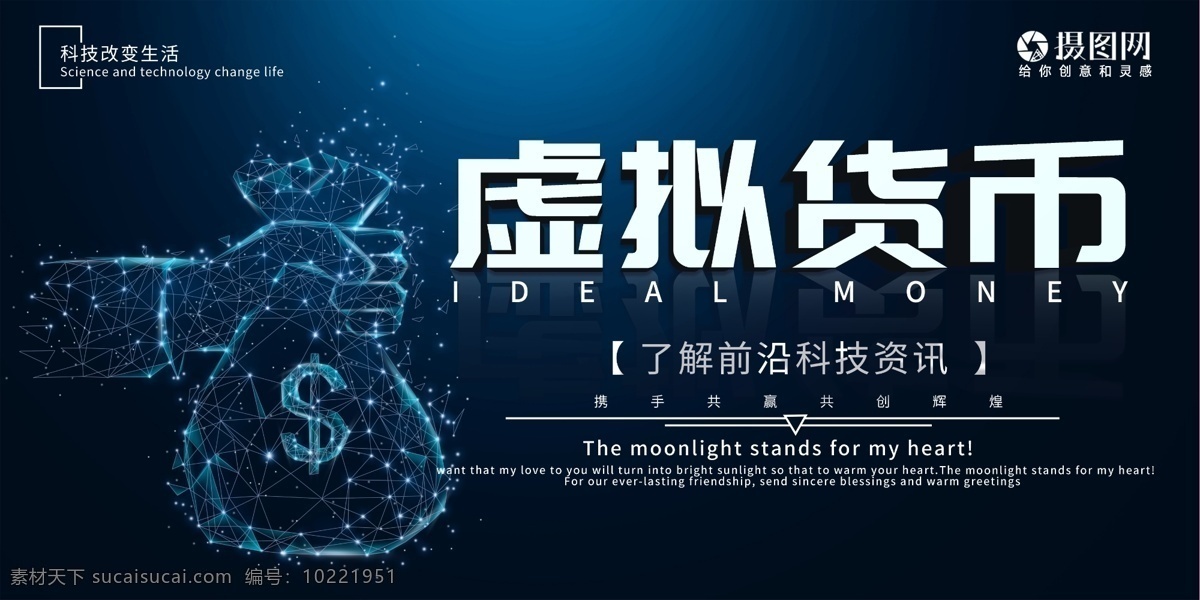 虛擬 貨幣 科技 展板 比特幣 大氣 手 金融 科技展板 股票 展板設(shè)計