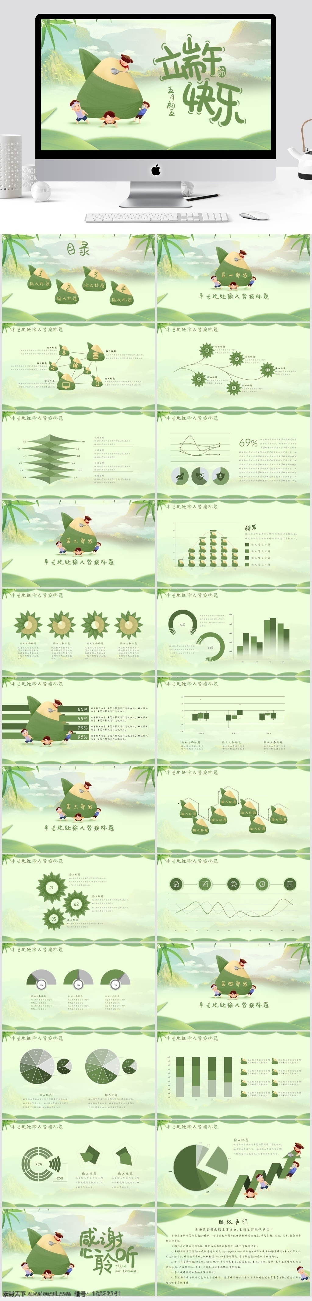 端午節(jié) 快樂(lè) 卡通 綠色 清新 模板 端午 粽子 粽葉 綠 五月初五 圖表 動(dòng)態(tài) 活動(dòng)策劃 節(jié)日