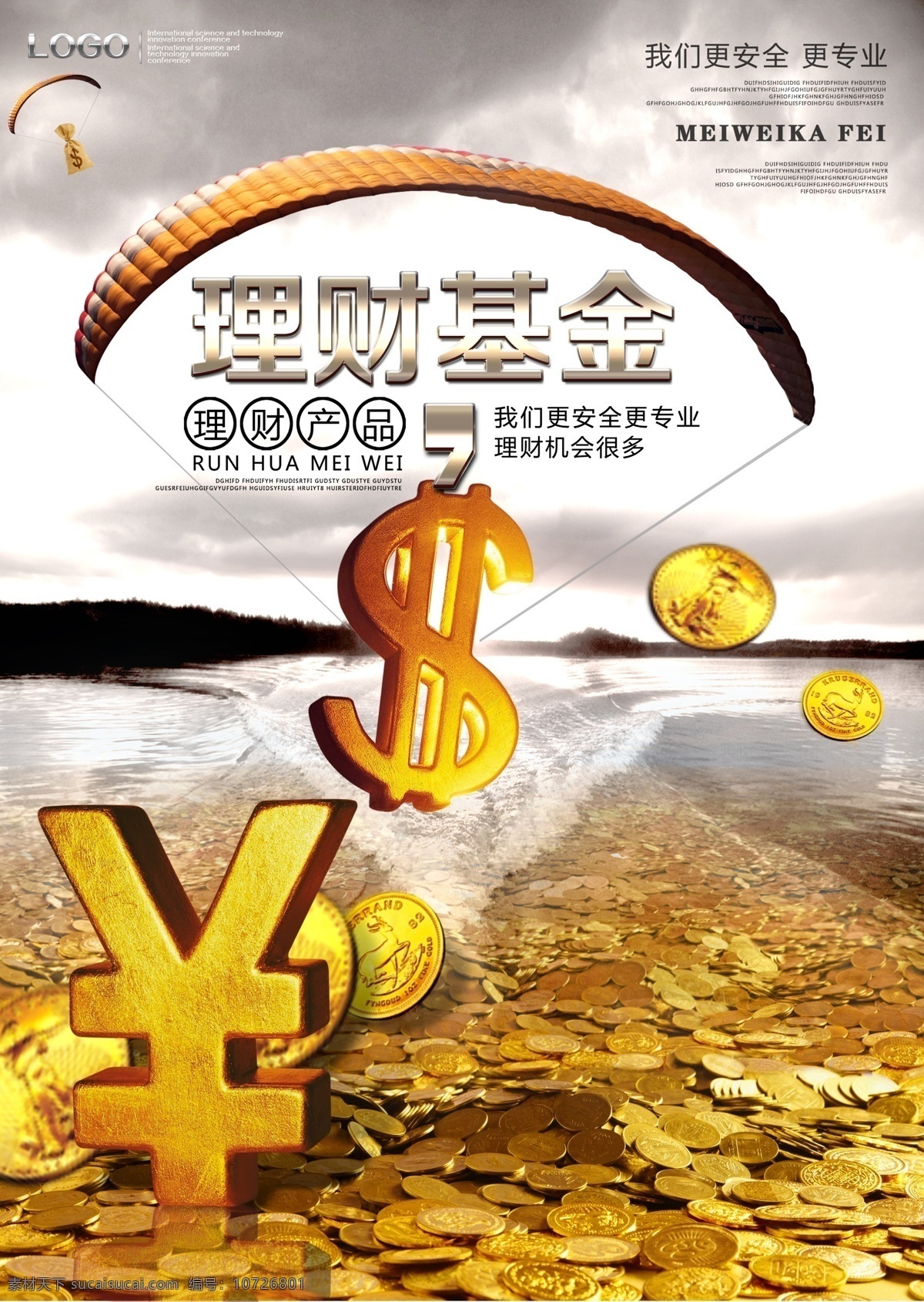 理財(cái) 基金 金融 宣傳頁 海報(bào)
