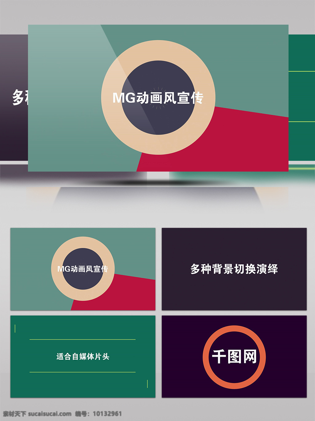 mg 動畫 場景 切換 簡潔 片頭 會聲會影 模板 會聲會影模板 創(chuàng)意 mg動畫 多場景 會聲會影x8 視頻 會聲會影片頭 會聲會影開場 mg動畫畫風(fēng)