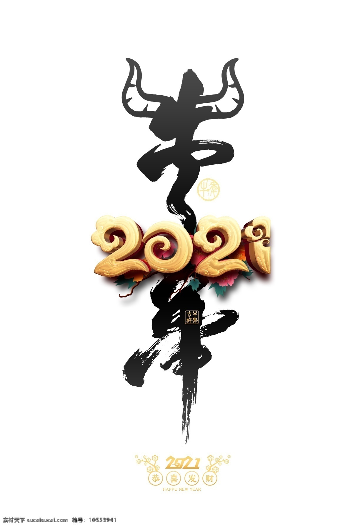 2021 牛年 好运 中国风字体 毛笔字设计 中式字体 金牛迎春 中国风墨迹 中国风 艺术字 毛笔字 国潮文化 中国文化 2021字体 手绘字体 剪纸 福牛 新年 春节 喜庆 贺岁 新年艺术字 金牛贺岁 牛年大吉 牛年吉祥 牛年贺卡 牛运亨通 新年快乐 创意字体 牛年字体 新年字体 手写字体 艺术字体 牛气冲天 新春素材 宣传广告 文化艺术 节日庆祝