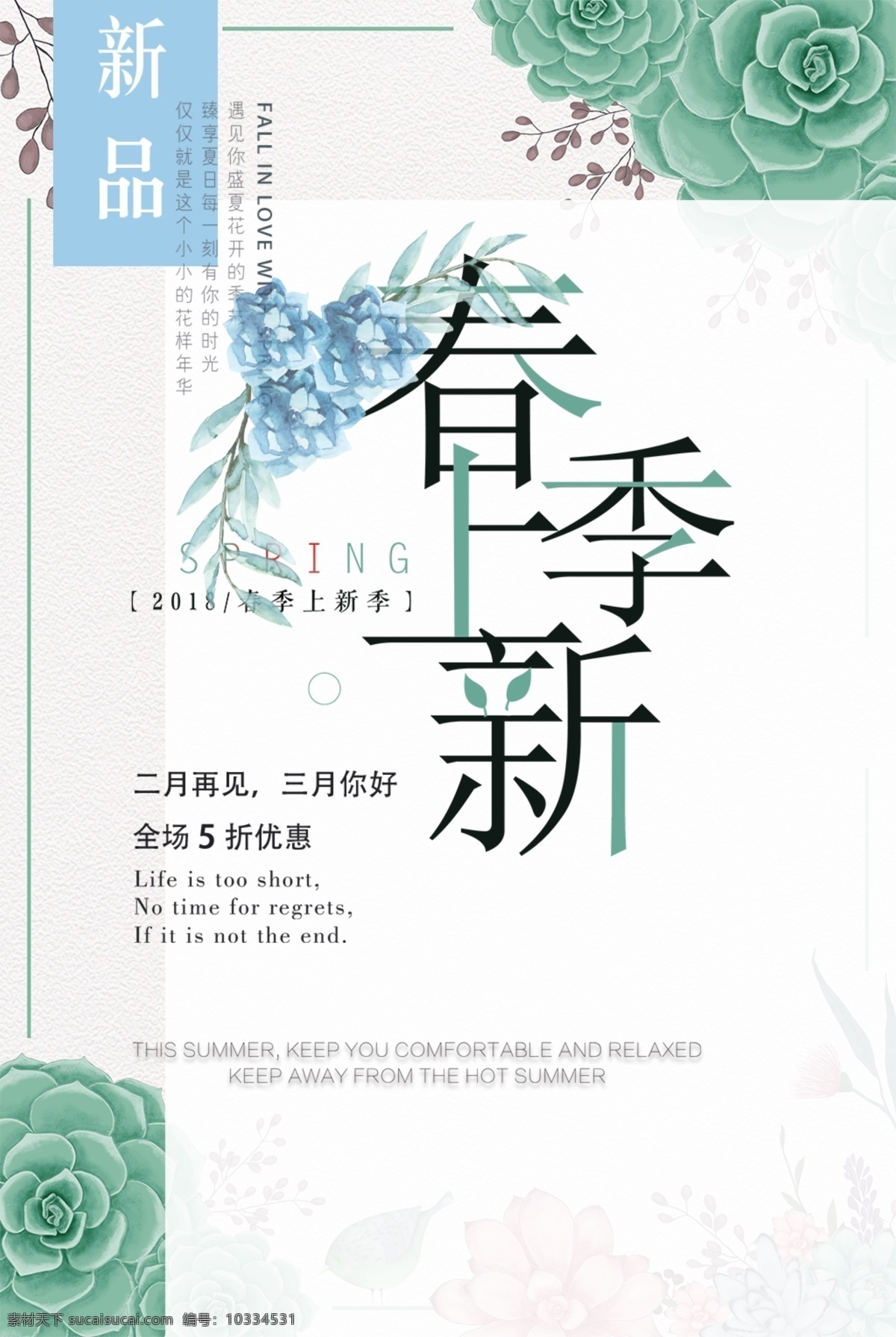 春季促銷海報 春季促銷 春季大促銷 春季特惠 春天促銷 春天 春暖花開 春天來啦 春季新款 春裝新款 新款上市 約惠春天 春天廣告 春天購物 春天海報 春季新品 春 春季新品上市 春季特賣會 春季特賣 商場春季促銷 超市春季促銷 春季素材 春季吊旗 春季廣告