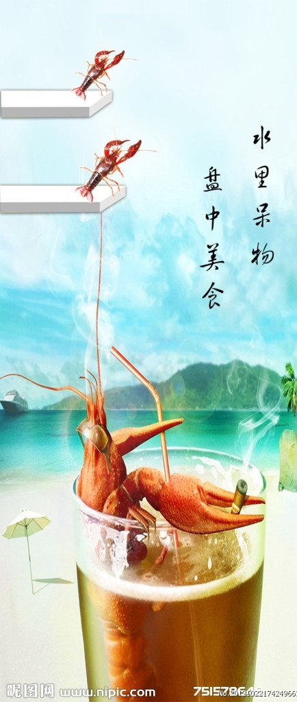 蝦 跳水龍蝦 龍蝦 海灘 熱帶 茶葉 泡澡 跳水蝦 海邊 啤酒 啤酒泡蝦 分層 源文件