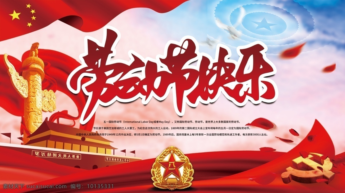 紅色 黨建 勞動(dòng)節(jié) 快樂 展板 勞動(dòng)節(jié)展板 黨建展板 節(jié)日展板 勞動(dòng)節(jié)快樂