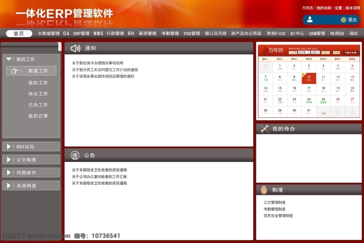 oa界面 oa 界面 網(wǎng)站界面 oa頁(yè)面 web 界面設(shè)計(jì) 中文模板