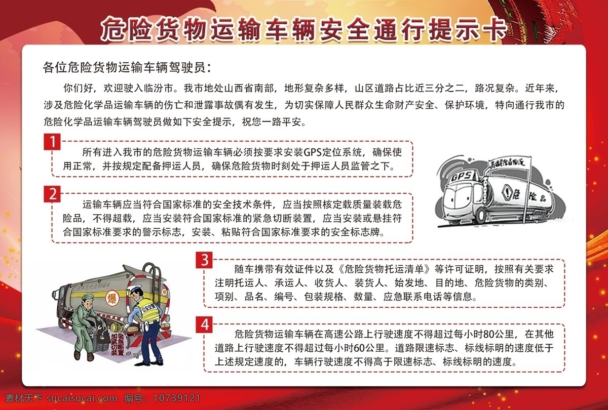 危險(xiǎn)品 車(chē)輛 宣傳 彩頁(yè) 海報(bào) 危險(xiǎn)品海報(bào) 車(chē)輛宣傳彩頁(yè) 安全海報(bào) 安全彩頁(yè) 車(chē)輛運(yùn)輸 交通安全 手卡