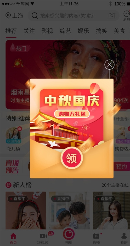 电商 弹 窗 模板 banner 春季促销 电商标签 图标 购物节 导航栏 电商首页 电商图标按钮 情人节促销 节日活动 商场价签 价 店标模板 热卖价 店长推荐 唯美店招 情人节店招 促销价 促销标签 淘宝装修素材 唯美清新店招 店招 清新广告牌 价签 会员专享 会员价 狂欢价 购物价签 电商弹窗标签