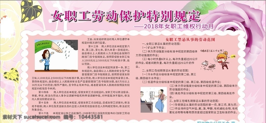 女 職工 勞動(dòng)保護(hù) 特別 規(guī)定 女職工 平面設(shè)計(jì) 室外廣告設(shè)計(jì)
