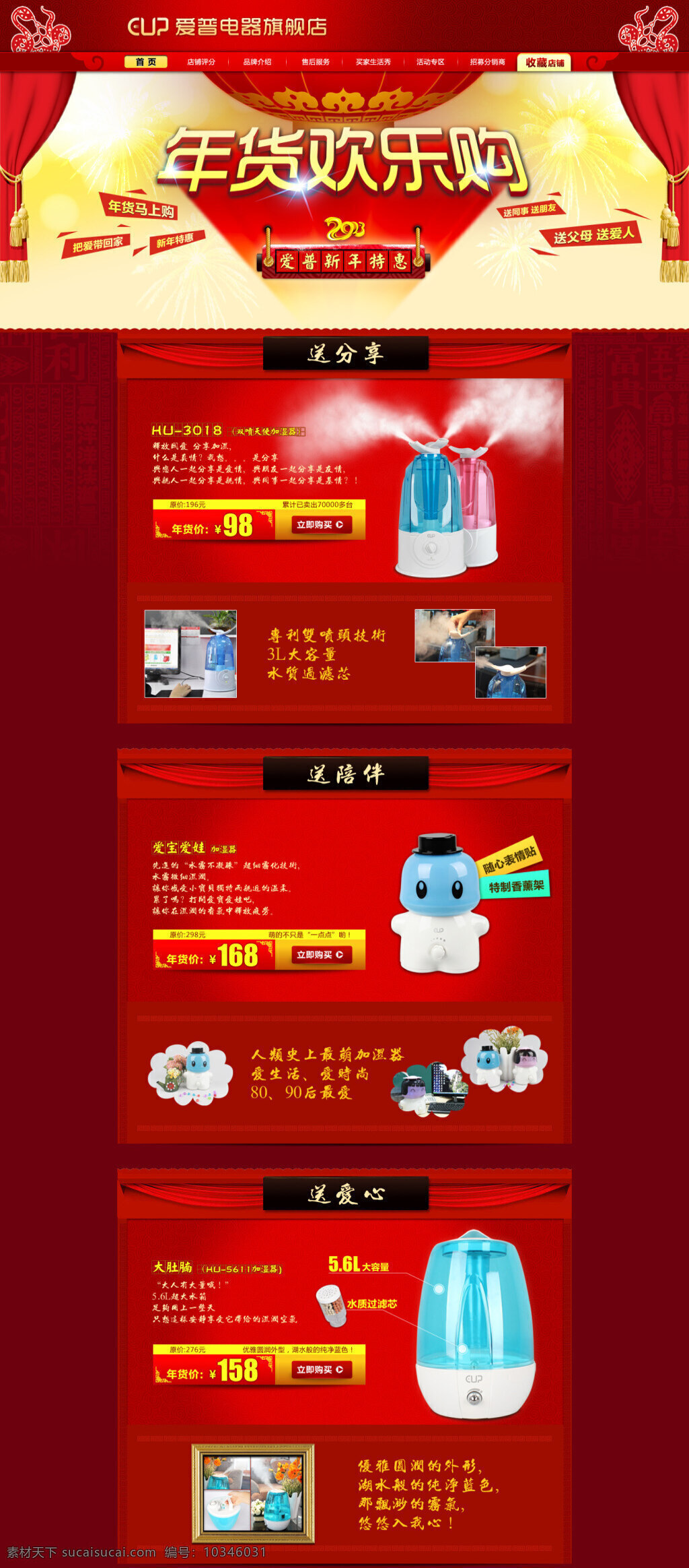 年貨 加濕器 促銷 海報 促銷海報 活動打折海報 psd海報 紅色