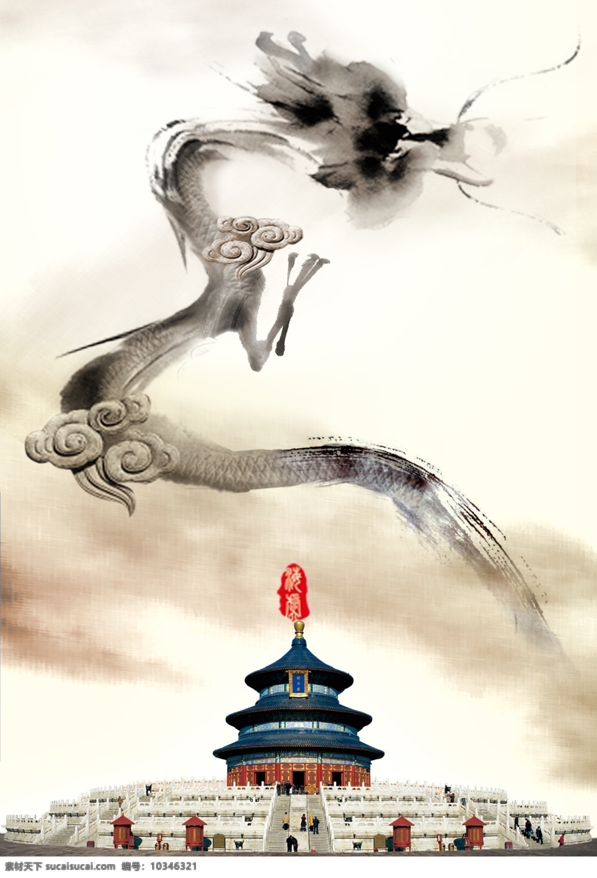 水墨 天壇 廣告 海報(bào) 龍 海報(bào)模板 海報(bào)素材 海報(bào)下載 源文件 白色