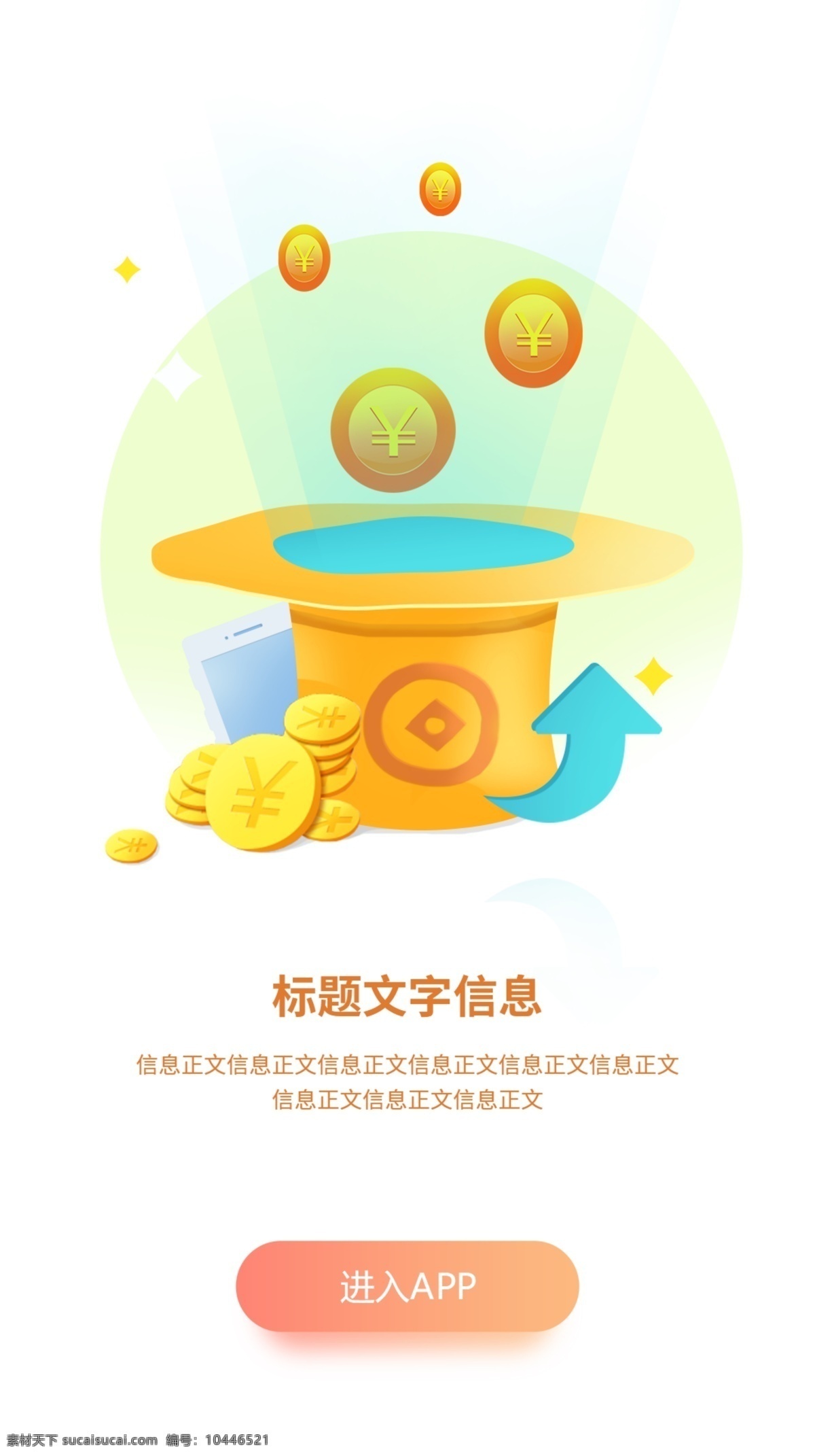 清新 现代 简介 理财 插画 手绘 app 简洁 金融