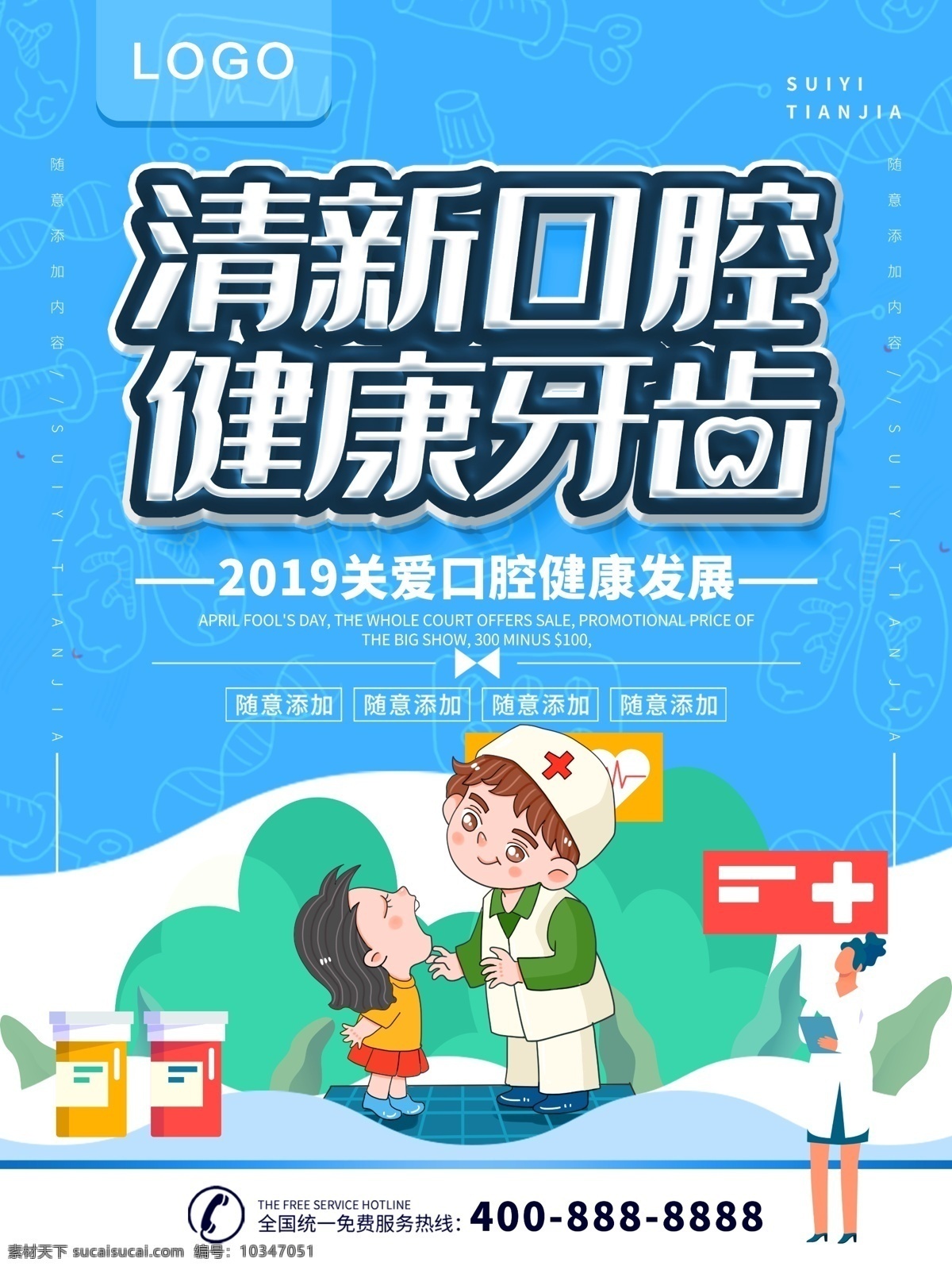 關(guān)愛口腔健康 兒童口腔 關(guān)愛兒童 從口腔開始 關(guān)愛牙齒 關(guān)愛健康 口腔海報(bào) 口腔醫(yī)院 牙科海報(bào) 兒童牙科