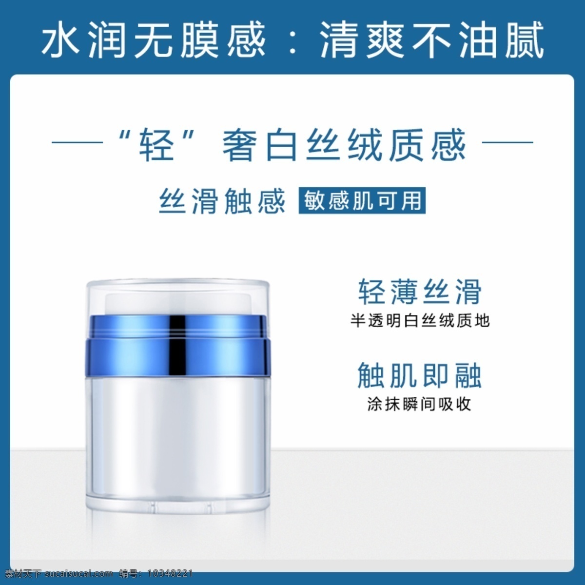 淘寶 主 圖 玻 尿酸 補(bǔ)水 保濕 面霜 主圖 霜 玻尿酸 電商 淘寶界面設(shè)計 廣告 banner